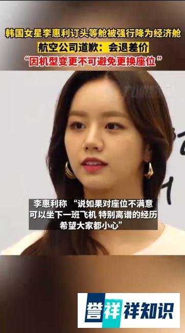 韩国女星订头等舱被强行降经济舱