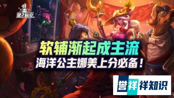 lol手游软辅渐起成主流-娜美成上分必备