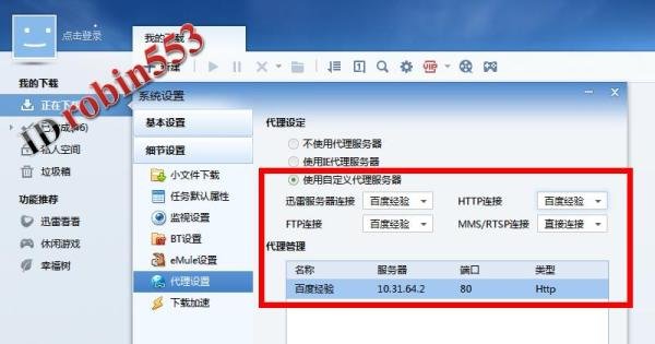 迅雷怎么设置代理下载 迅雷在哪里设置代理