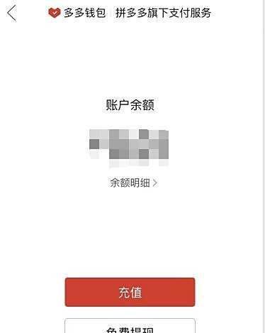 拼多多APP端如何将多多钱包的钱提现