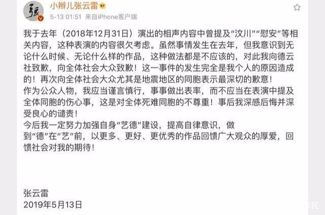 张云雷触碰底线,被官媒点名批评后,他是如何回应的?