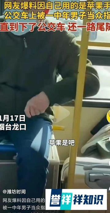 女子使用苹果手机，乘坐公交遭中年男子当众指责，支持国货需冷静