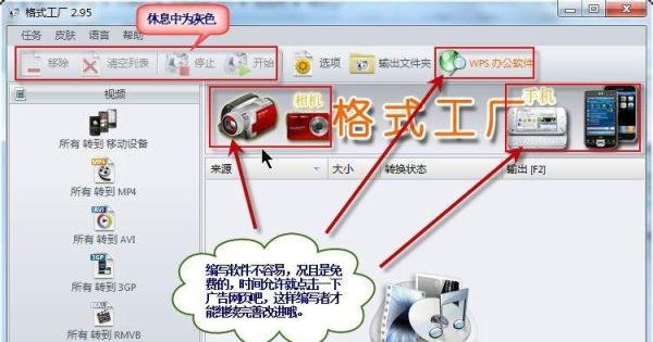格式转换软件【格式工厂】入门之界面