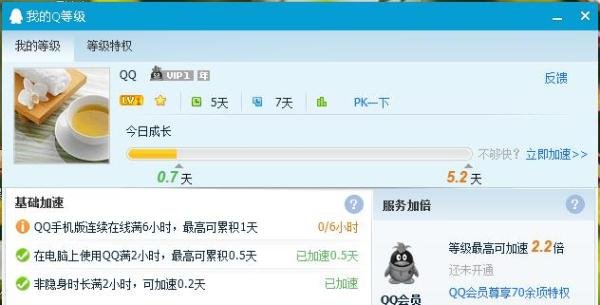 QQ等级达人图标怎么点亮和熄灭