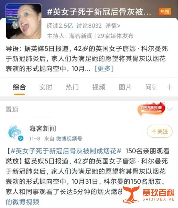烟花葬？女子死于新G后骨灰被制成烟花，在空中绽开