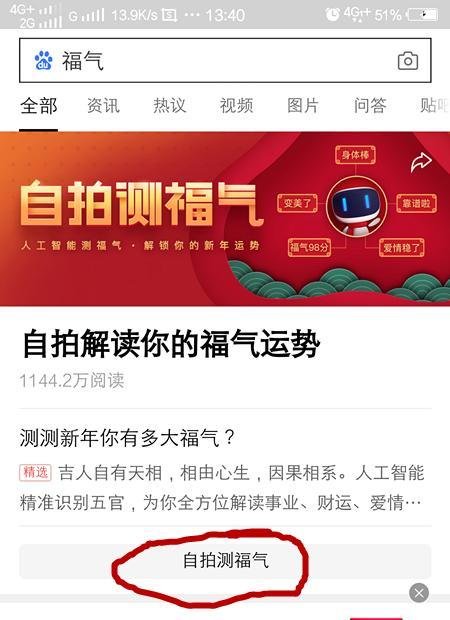 百度测福气在哪?百度测福气怎么玩?