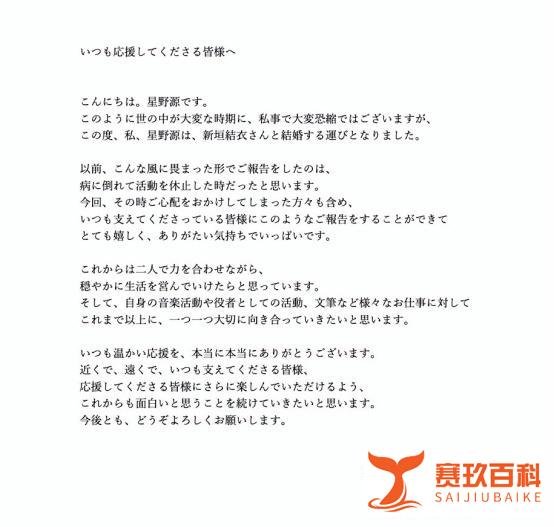 新垣结衣星野源结婚！石原里美将退圈从政？瞬间痛失两位“老婆”