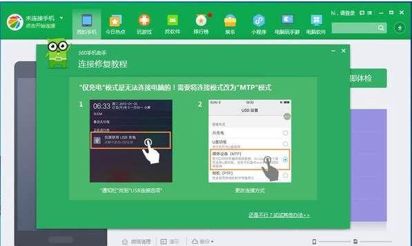 360手机助手连接不上手机几步解决！