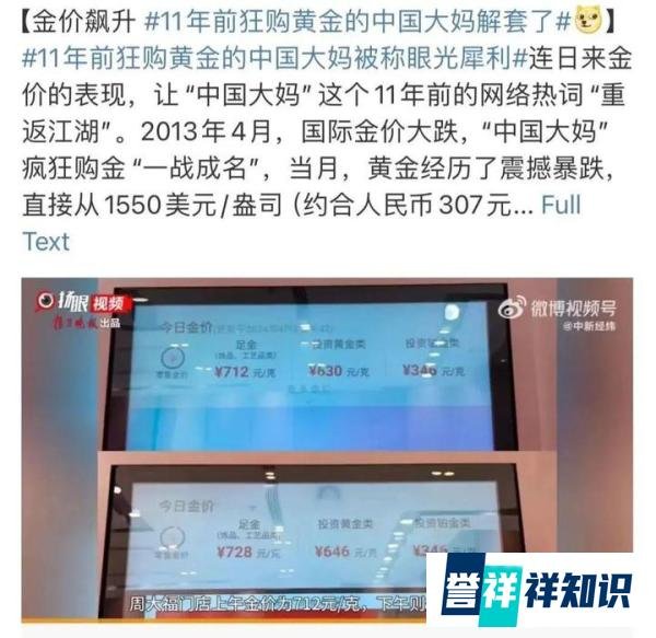 11年前狂购黄金的中国大妈解套了，真相是啥？