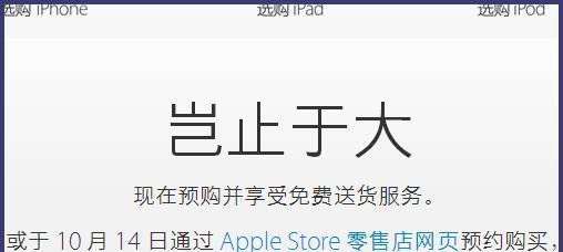 iphone6怎么在官网购买