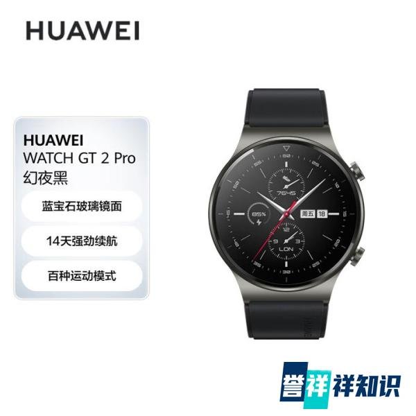 2023华为WATCH GT 2 Pro智能手表评测报告