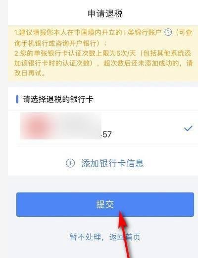 2020年个税退税怎么申请？