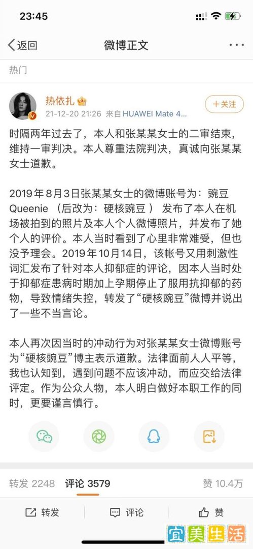 热依扎发文向网友硬核豌豆道歉，她应该是第一个向素人道歉的明星