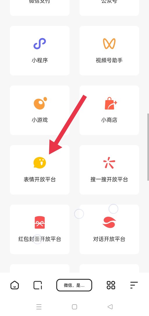 如何登录微信表情开放平台?