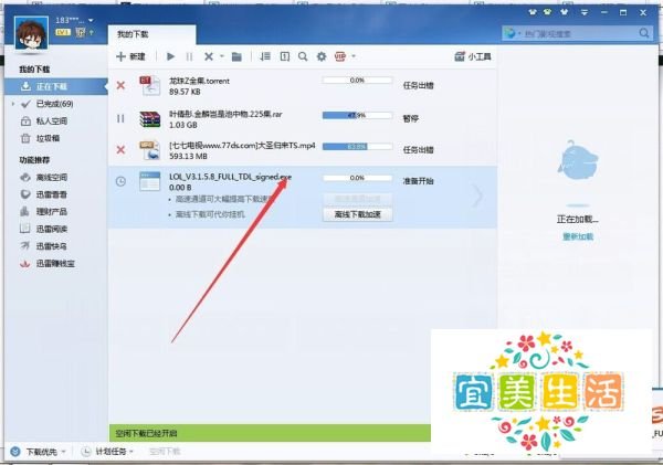 怎么用迅雷下载LOL（英雄联盟）？
