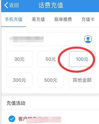 上海移动如何参加充值送话费活动