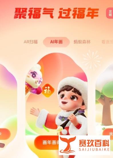 2023年支付宝集五福活动开启