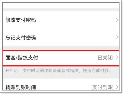 华为mate60 pro已支持微信面容支付