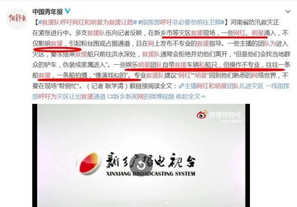 救援队呼吁网红和明星为救援让路 这是咋情况？