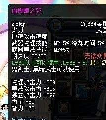 dnf蝴蝶刀解析