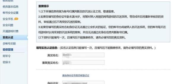 大唐无双2怎么验证实名