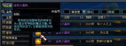DNF如何获得金色小晶块？