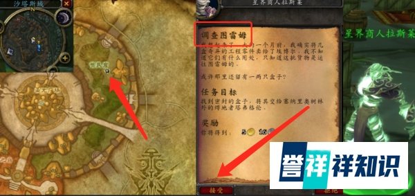 魔兽世界TBC怀旧服调查图雷姆任务怎么完成