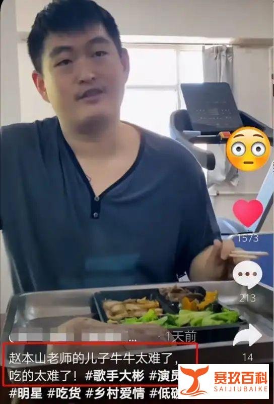 赵本山儿子吃盒饭抽10元烟 兄妹两种作风引网友热议