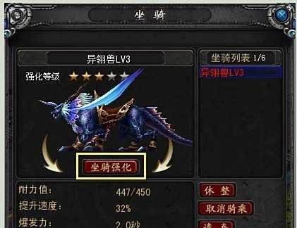 诺亚传说坐骑强化的技巧