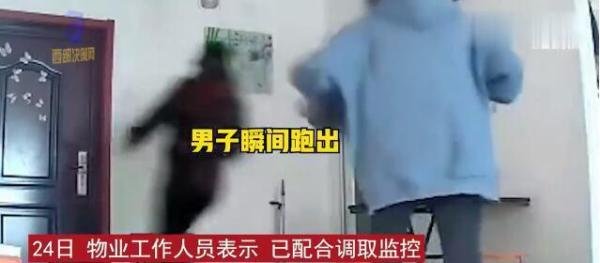女子回家遇陌生男子屋内冲出逃离 这是咋情况?