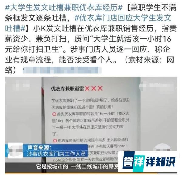 “优衣库还是辛者库”?大学生发文吐槽16块时薪,网友:你知足吧