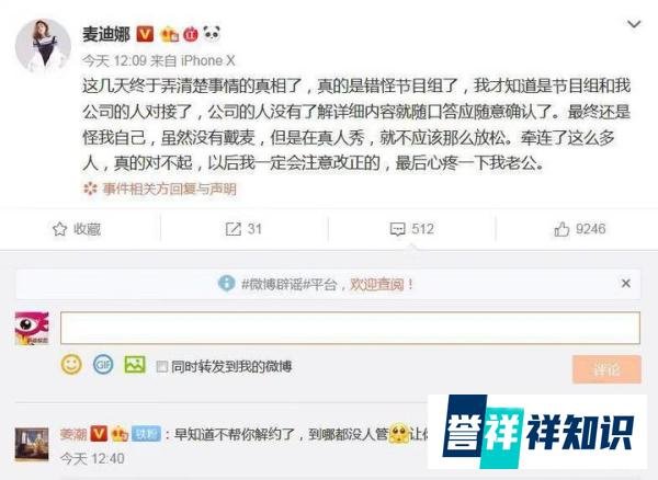 麦迪娜道歉,这其中有什么潜规则大家不清楚?芒果台请负起责任!
