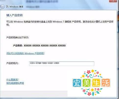 怎么激活win7旗舰版64位