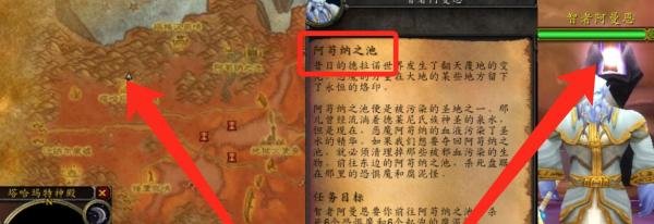 魔兽世界TBC怀旧服阿苟纳之池任务攻略