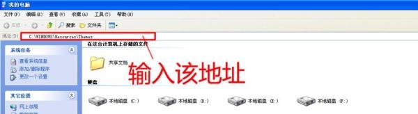 如何安装xp主题？