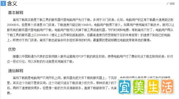 离线下载是什么意思