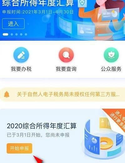 2020年个税退税怎么申请？