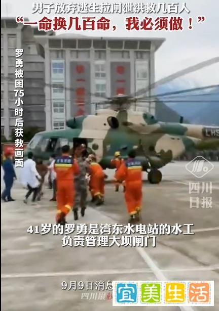 男子放弃逃生拉闸泄洪救了几百人，一命换几百命，我必须做！