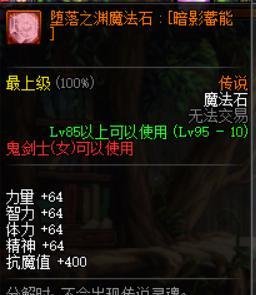 DNF100版本暗殿骑士完美BUFF换装
