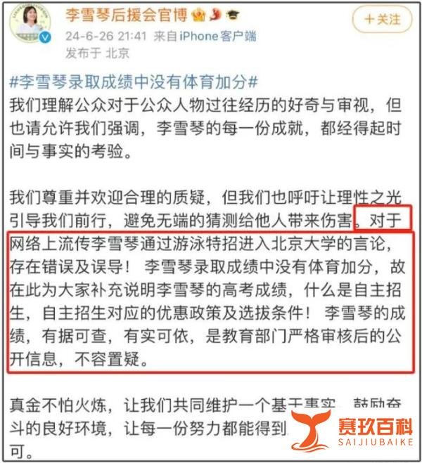 李雪琴被质疑北大入学造假，粉丝和同学的回应来了！