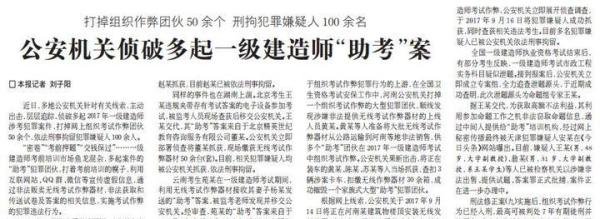 重磅！2017“一建”考试泄题案告破，命题组专家参与泄题，全国已刑拘100余人！