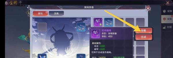 斗破火舞怎么穿戴坐骑装备