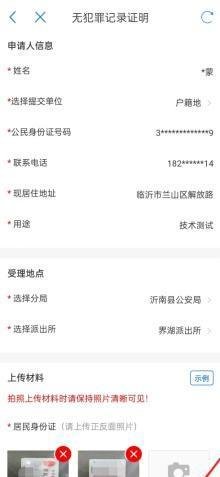 @临沂人,今后“无犯罪记录证明”这样开!