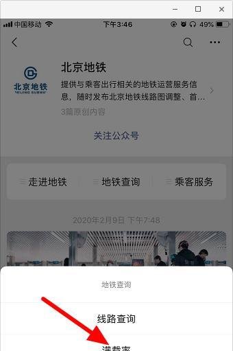 北京地铁满载率查询方法