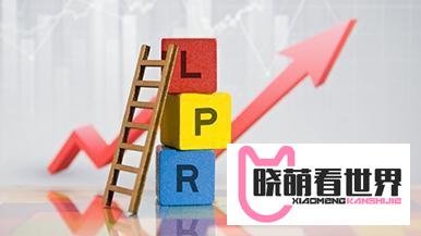 已有房贷要不要转lpr？