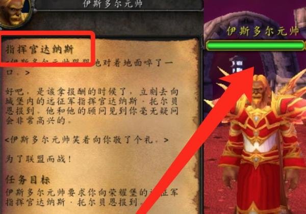 魔兽世界TBC怀旧服指挥官达纳斯任务攻略