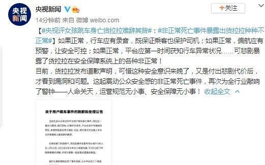 央视评女孩跳车身亡 究竟怎么情况？