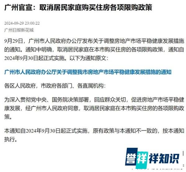 广州全面取消限购，彻底裸奔！