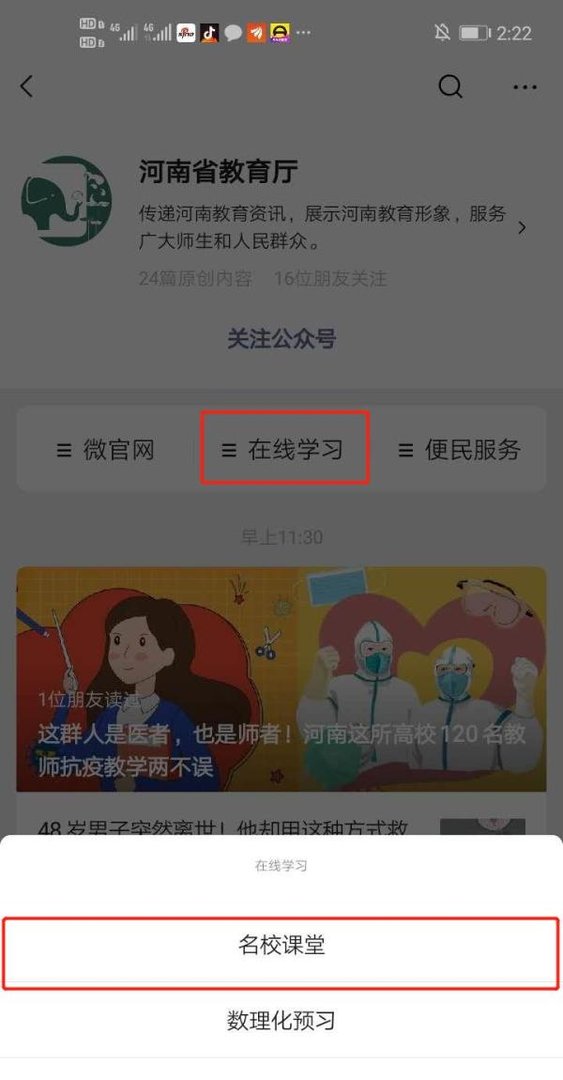 河南省名校课堂怎么通过手机观看？
