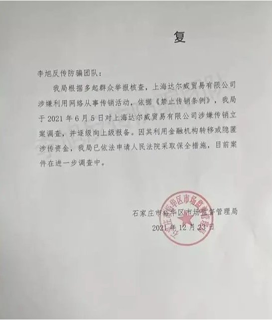 张庭夫妇公司被认定为传销,他们夫妇二人会受到刑事处罚吗?